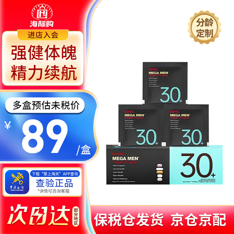 健安喜（GNC）男性Vitapak每日营养包30袋 复合维生素矿物质钙奶蓟草熬夜护肝 【精氨酸重振能量】男士30+营养包