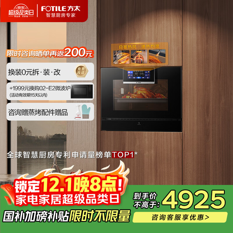 方太【美丽的悬浮星空屏】嵌入式蒸烤箱一体机EP1 国补 智能蒸烤炖脱脂炸多合一55L大容量 蒸箱烤箱