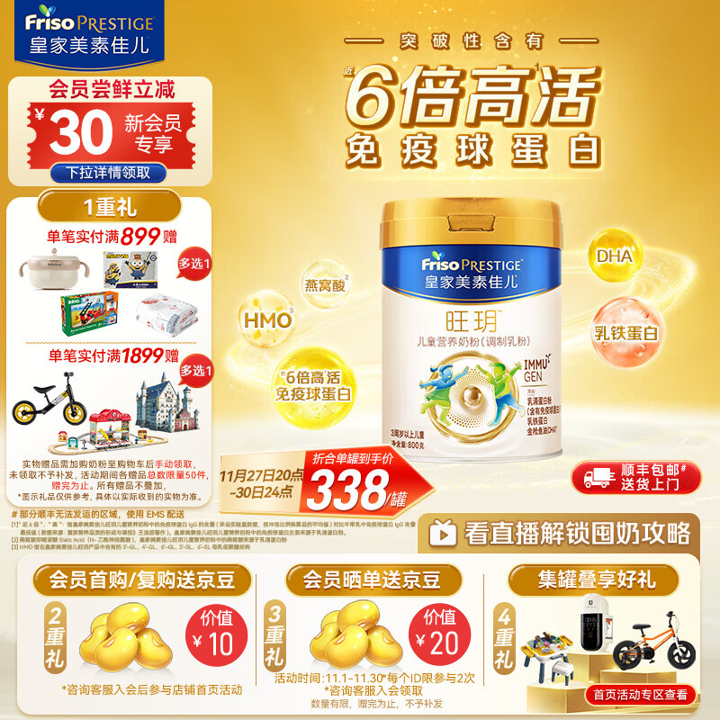 美素佳儿(Friso)皇家旺玥儿童营养奶粉3周岁以上儿童罐装800g 含优量DHA 【进阶保护力】800g*1罐