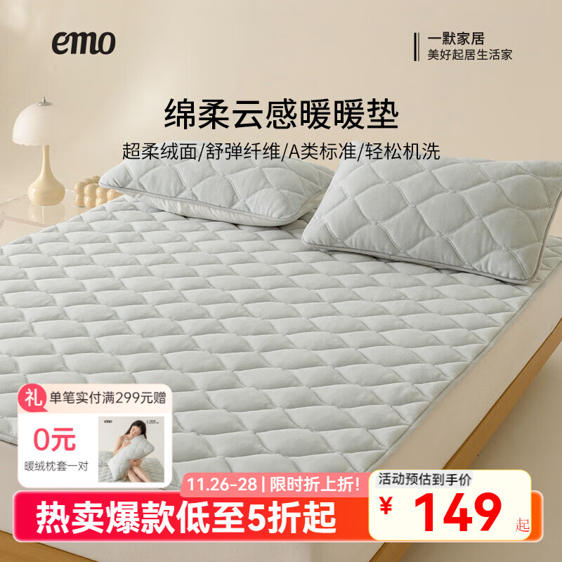 一默床垫冬季保暖床褥可折叠床上用品双人床褥子绵柔云感暖暖垫发热垫 米灰丨母婴A类丨温暖蓄热 1.8M*2M绑带款丨单床垫