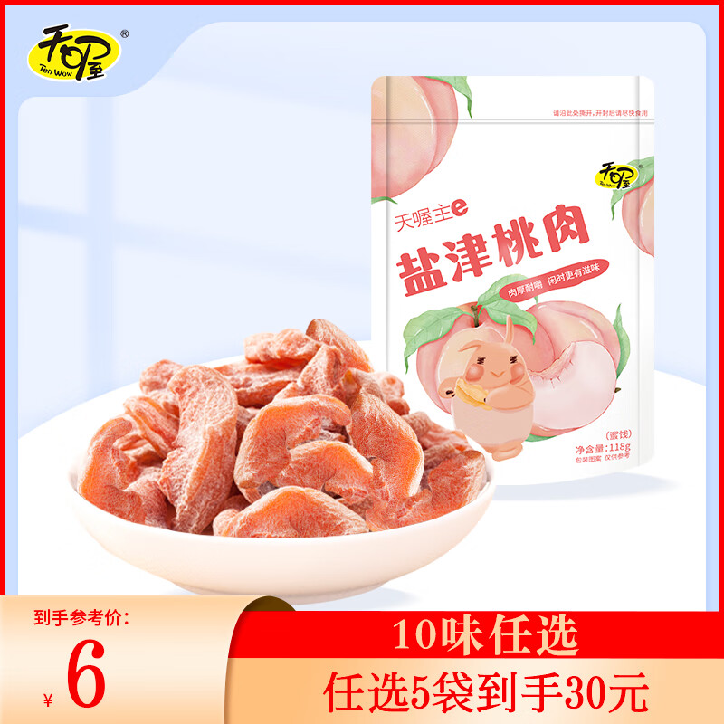天喔【任选5袋到手30元】韩话梅盐津梅条蜜饯果干办公室休闲零食 盐津桃肉 118g*1袋