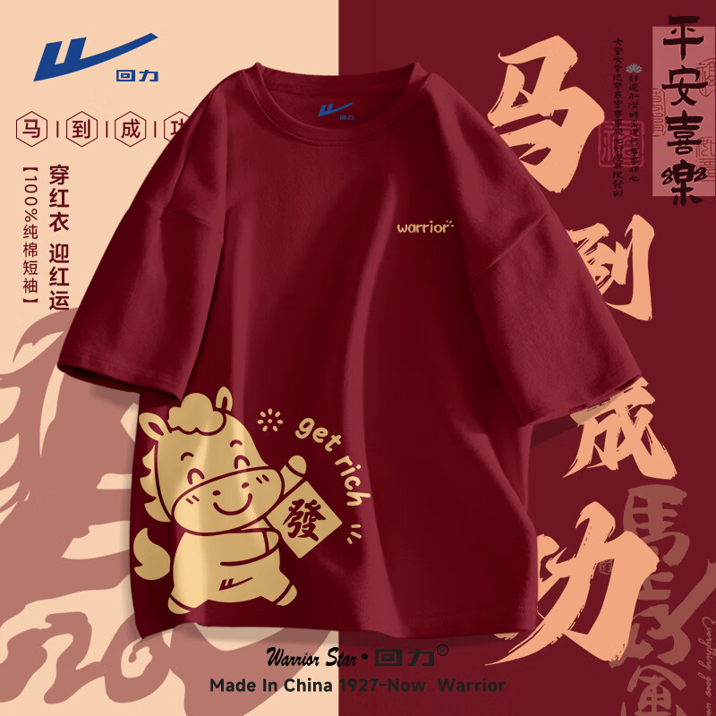 回力2026本命年短袖安哥拉红休闲纯棉t恤马年限定上衣男女同款衣服潮 酒红(h招财马宝胸标_右下标) L /175(建议120斤-140斤左右)