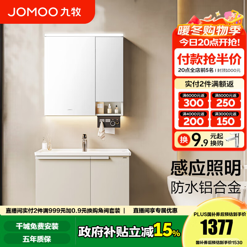 九牧（JOMOO）铝合金浴室柜陶瓷一体盆卫浴洗漱台洗手盆组合无龙头A2750 智能款 感应灯|防水防潮 80cm