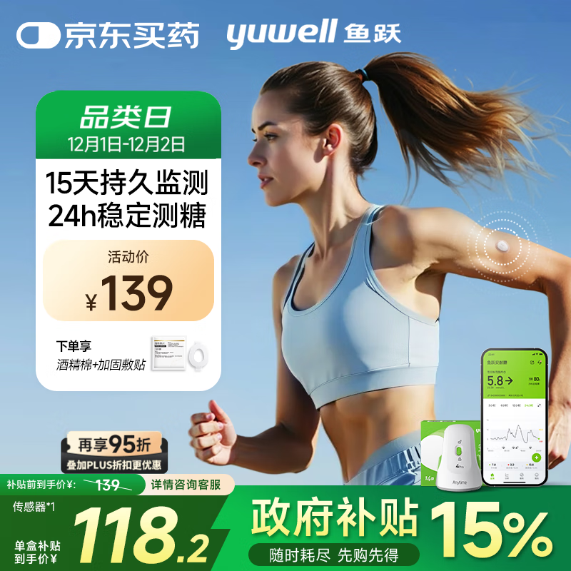 鱼跃安耐糖分体式血糖仪动态血糖监测仪免扎针传感器1盒装 不含发射器
