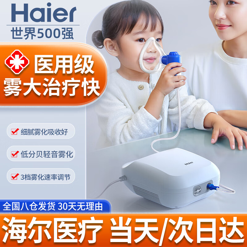海尔雾化器雾化机医用儿童成人老人婴幼儿宝宝家用压缩式雾化机器AR02