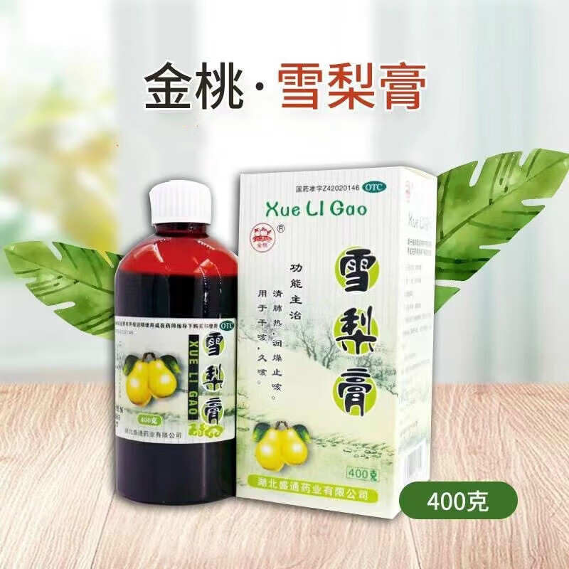 【送货上门 现货速发】金桃 雪梨膏 400g  清肺热润燥儿童老人成人