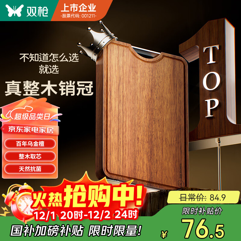 双枪乌金檀菜板 百年龄整木砧案板家用切菜食品抗菌防霉实木40*27*2.5