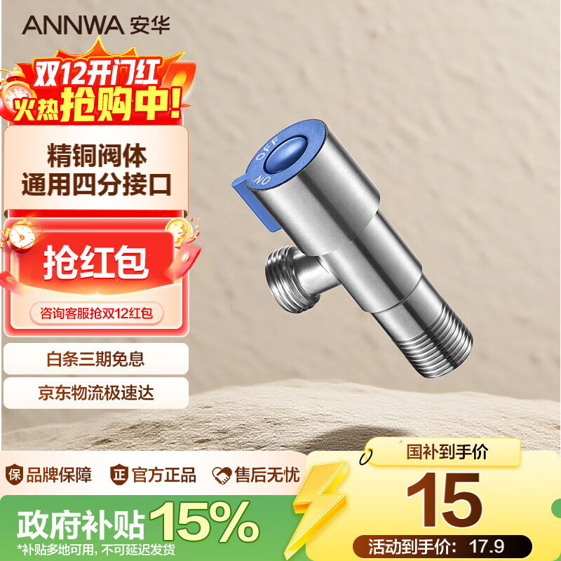 安华角阀不锈钢冷热水加厚防爆水阀四分通用大流量八字阀NJF903SS