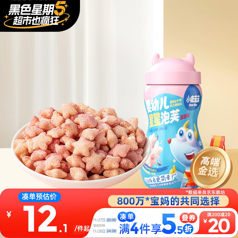 小鹿蓝蓝 婴幼儿星星泡芙蓝莓味 宝宝婴儿零食 宝宝易吞咽42g