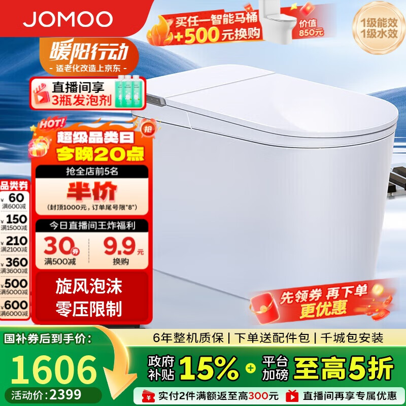 九牧（JOMOO）白魔方无水压限制旋风魔力泡脚感冲水轻智能马桶SQ8450-S0-CJM305