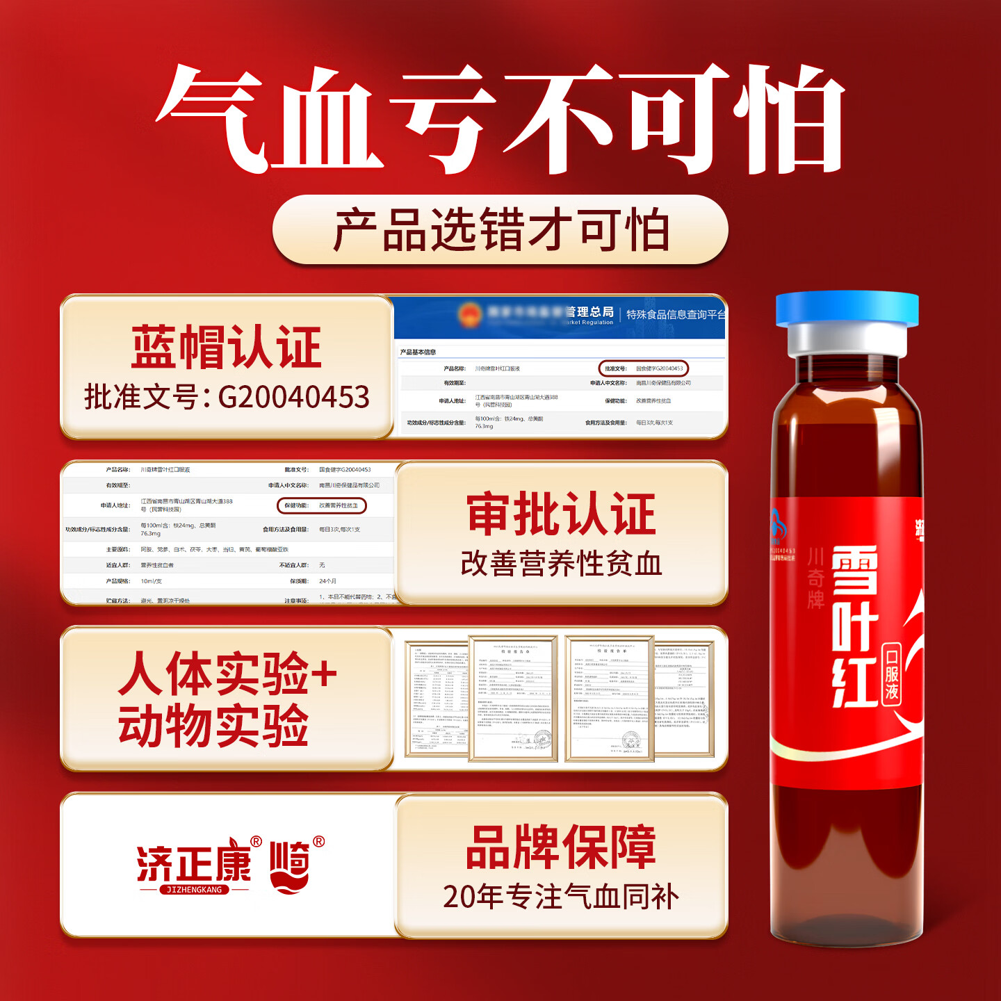 济正康官方正品雪叶红口服液改善月经姨妈调理贫血补铁腹痛宫寒补气养血 促进血行 提升经期舒适度 60ml*3盒