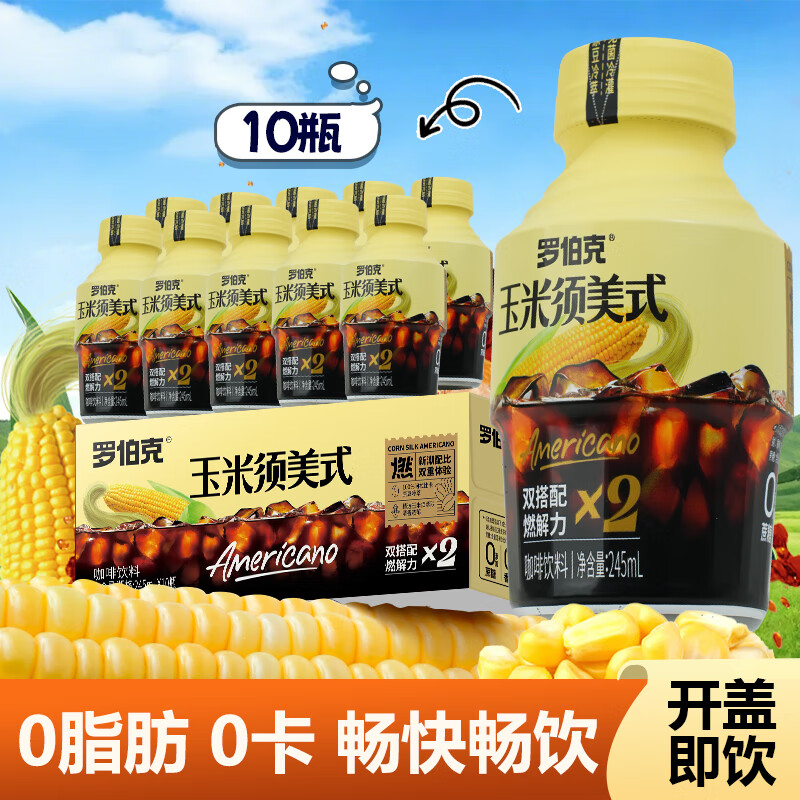 小轻甘轻上黄芪党参桂圆水0糖0卡免熬煮即饮清甜爽口草本植物饮料瓶装 轻上玉米须美式黑咖啡245ml*10瓶