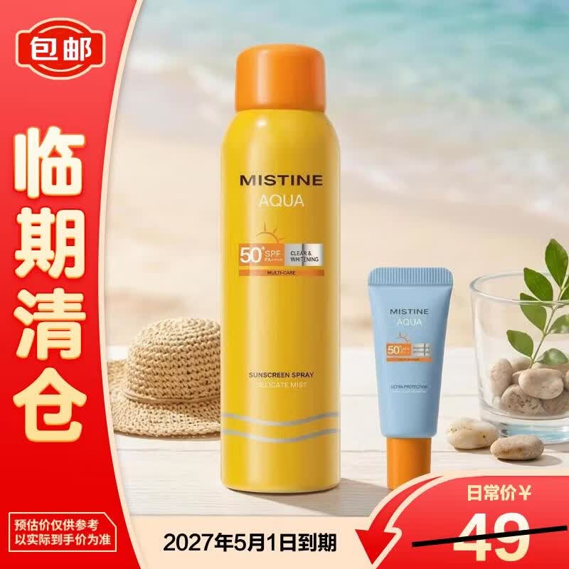 Mistine蜜丝婷小黄喷防晒喷雾100ml+面部防晒霜乳7ml便携【临期清仓】