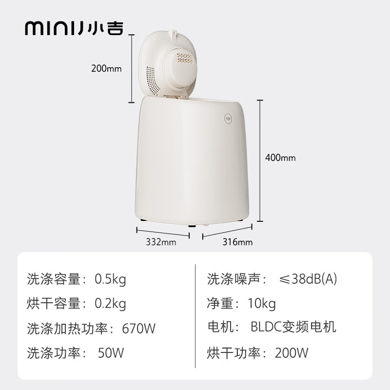 小吉（MINIJ）0.5kg内衣洗衣机小型迷你高温煮洗去血渍洗烘一体变频内裤洗衣机U10-MD