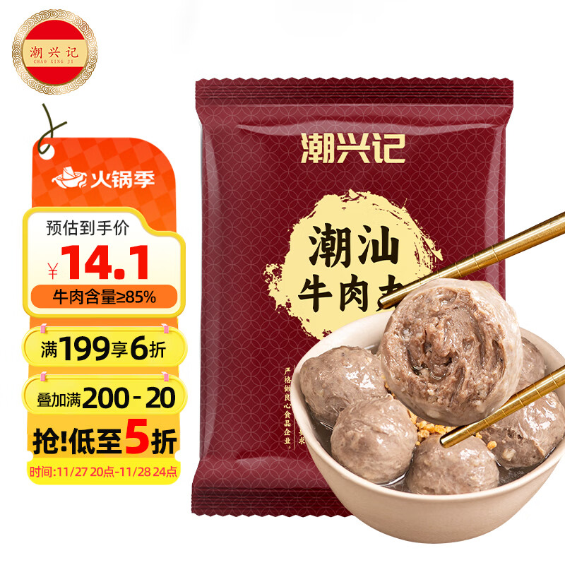 潮兴记潮汕牛肉丸250g 手打牛肉丸火锅丸子丸料生鲜空气炸锅烧烤食材