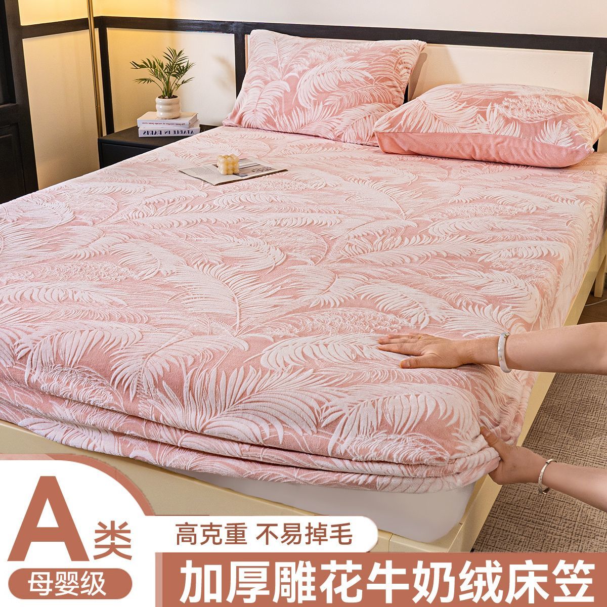 高睿牛奶绒床笠罩秋冬季加厚床罩雕花绒床套席梦思床垫保护罩2025新款 公主粉【加厚雕花绒】高克重-不易掉毛 150*200cm【单件床笠】