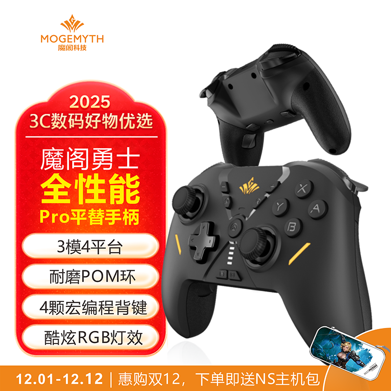 魔阁勇士全性能switch/switch2 Pro电脑手机手柄王国之泪玛丽奥赛车黑神话悟空原神艾尔登法环双人成行 【超级新品】魔阁勇士-陨石黑 京东折扣/优惠券