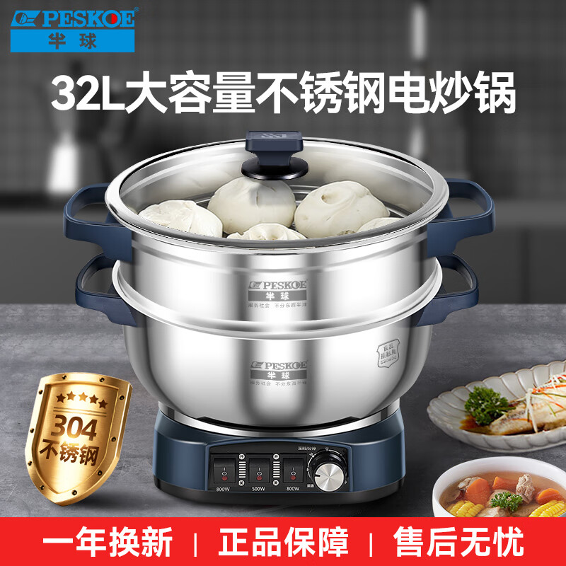 半球（PESKOE）电热锅电炒锅电蒸锅多功能锅家用炒菜锅蒸煮一体式大容量不锈钢电锅电火锅三层大容量蒸笼电热火锅 5L 34CM定时款-304蒸笼-三笼 京东折扣/优惠券