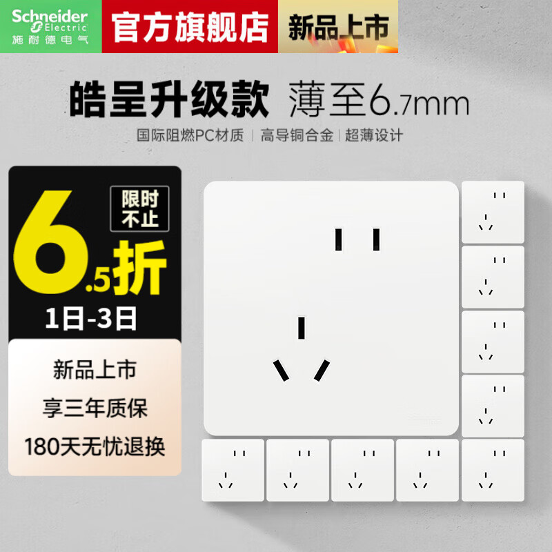 施耐德开关插座面板86型墙面皓呈升级款无框大面板单开一开皓隽奶油白色 斜五孔10只装
