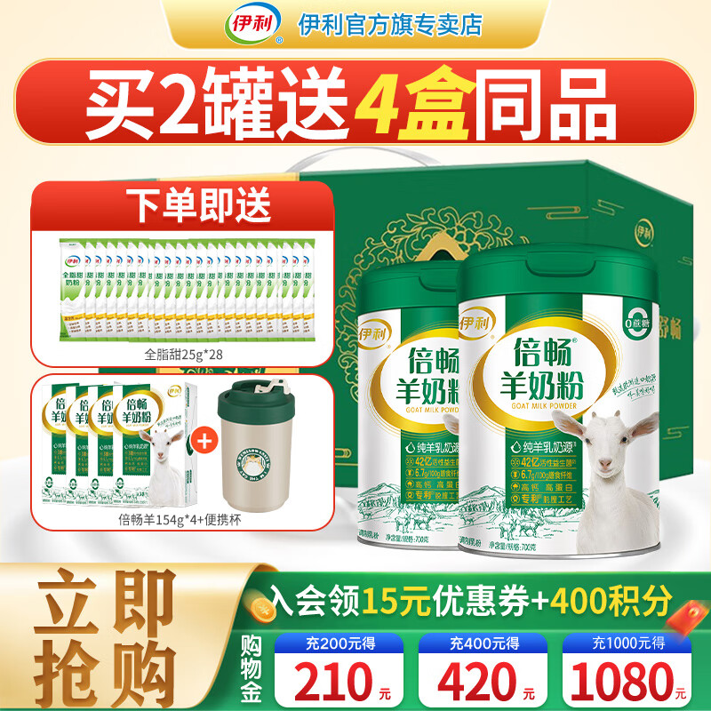 伊利 倍畅羊奶粉700g罐营养富含膳食纤维 易吸收0蔗糖冲饮高钙 2罐礼盒装【送1316g奶粉+便携杯】