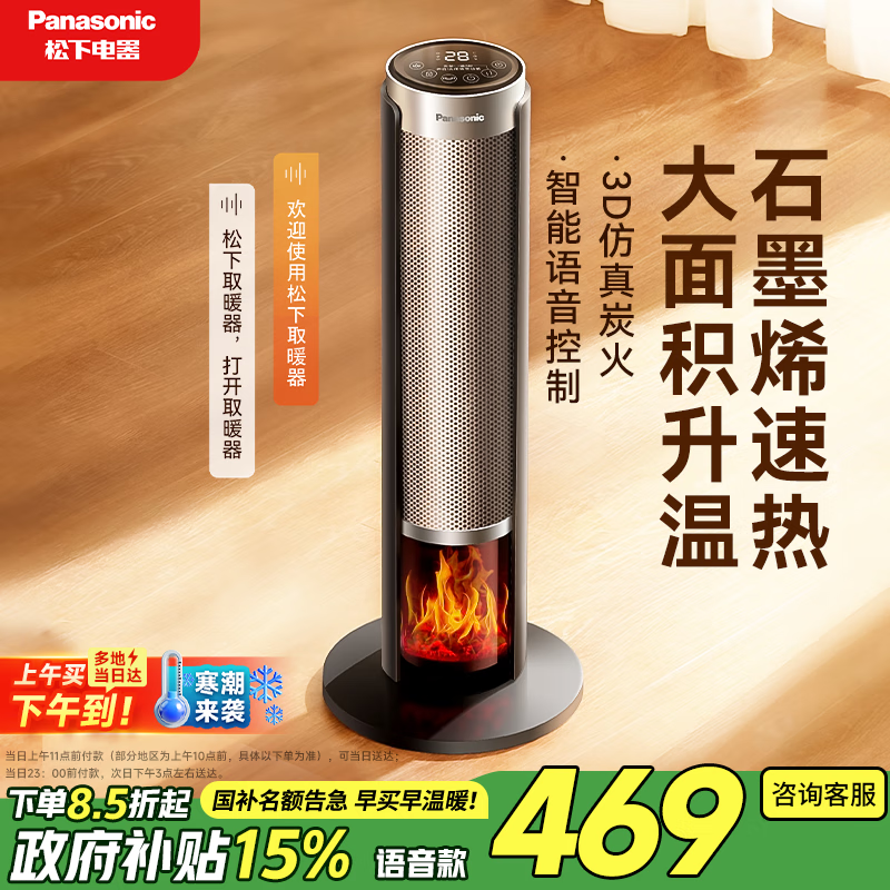 松下（Panasonic）火焰暖风机家用石墨烯取暖器电暖气小太阳浴室电暖器冬季节能全屋办公室神器大面积速热DS-P2066CH