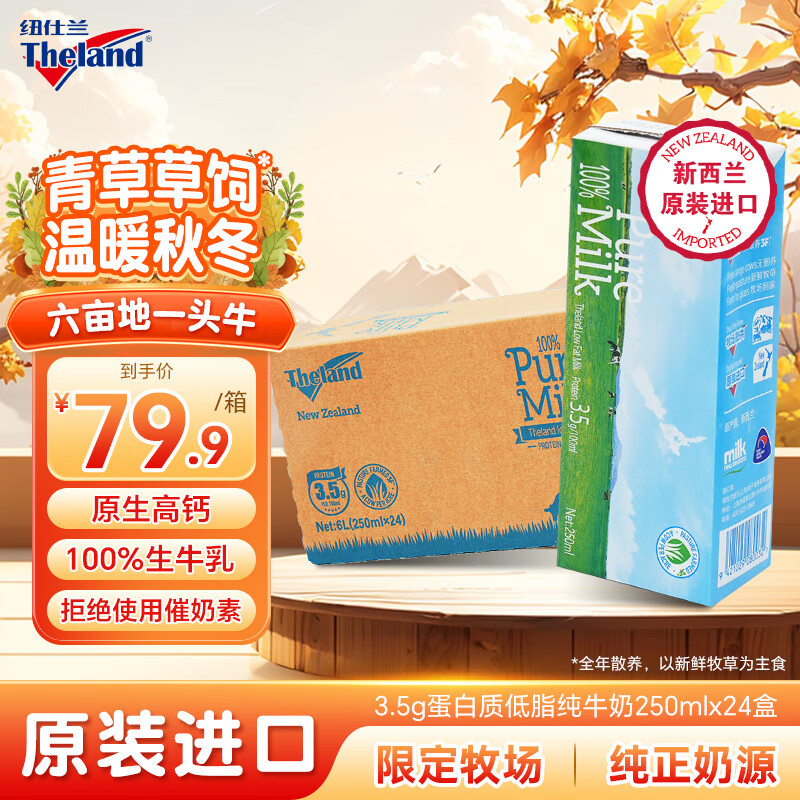 纽仕兰草饲3.5g蛋白高钙低脂纯牛奶100%生牛乳250ml*24盒新西兰原装进口