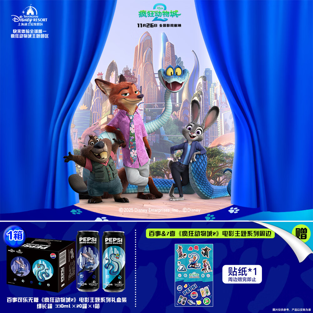百事可乐无糖《疯狂动物城2》电影主题系列礼盒装330mlx20罐 家庭聚会送礼
