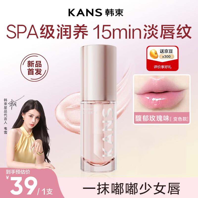 韩束焕彩唇部精华蜜5ml玫瑰味唇部精华变色款 【圣诞送礼】