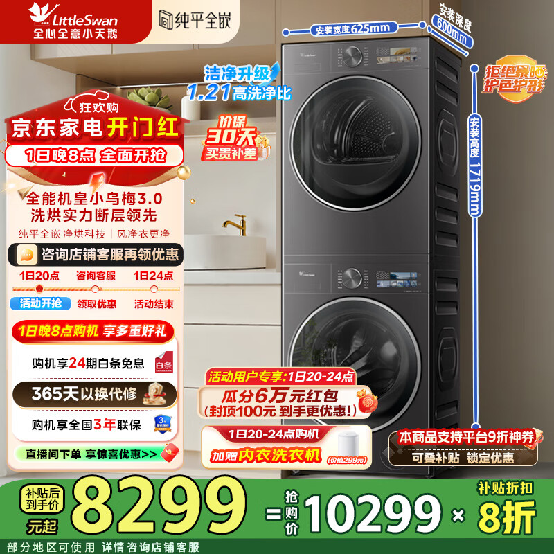 小天鹅（LittleSwan）小乌梅3.0洗烘套装10KG全自动滚筒洗衣机+10KG变频热泵烘干机纯平全嵌 一级能效  纯平全嵌 TG10VE40+TH10VE40