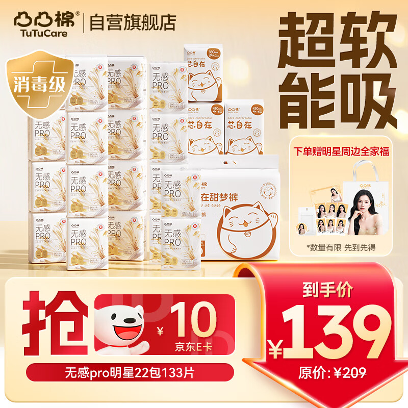 凸凸棉卫生巾消毒级姨妈巾日夜组合22包133片京东自营旗舰店
