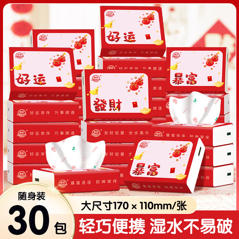 ���ˣ�zhongxing��������30�������˱�Яװ�߶�ӡ������װֽ��H �����˳�ֽ��30�� 5�� 24��*30�� ����װ 9.99Ԫ