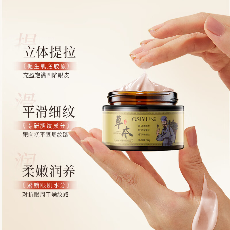 韩伦美羽抗皱紧致眼霜【合集】草本淡化眼部干细纹保湿提拉紧致非秒去眼袋 2盒 【草本-煥亮淡纹】黑眼圈眼纹眼袋