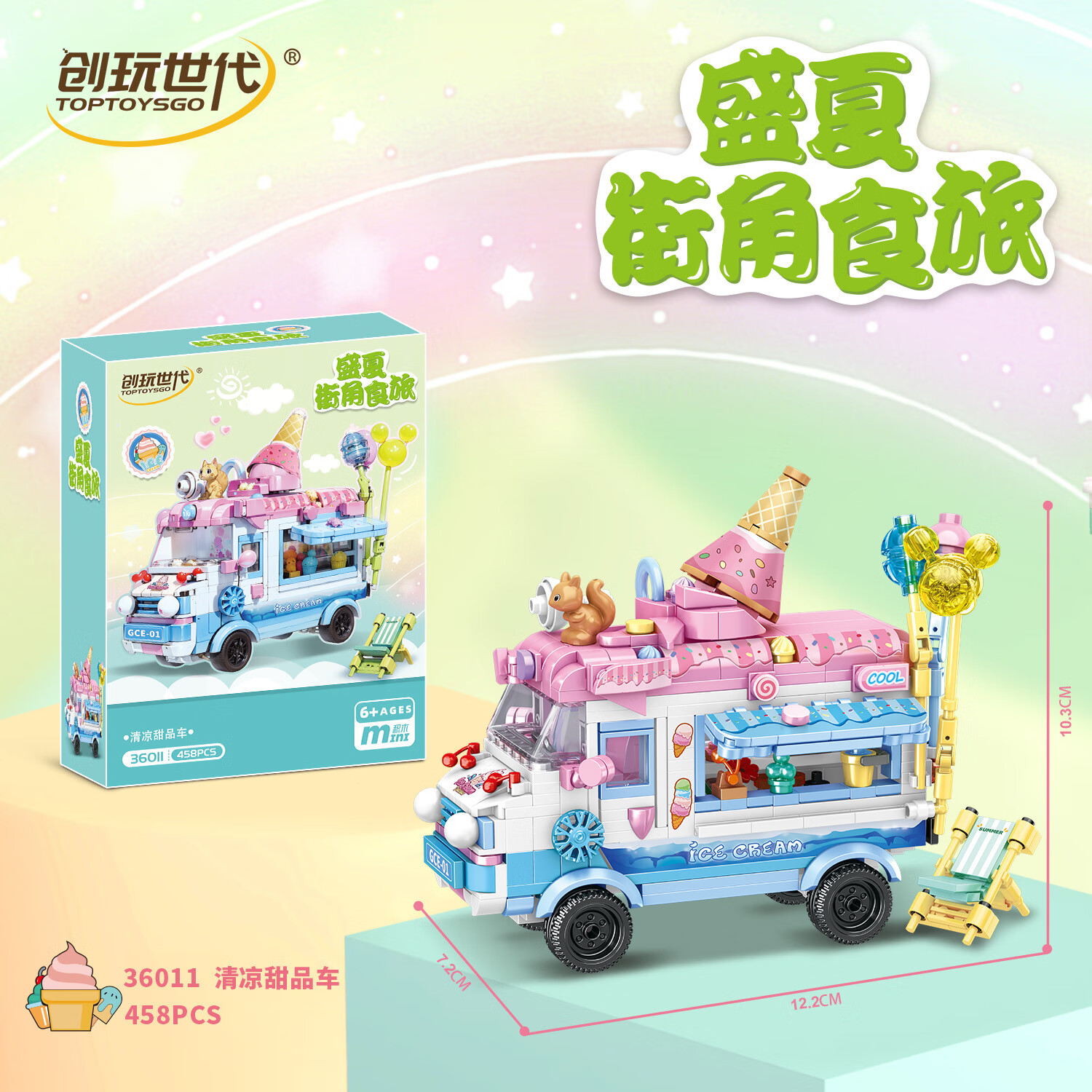 创玩世代TOPTOYSGO小颗粒积木拼装玩具儿童街景系列清新饮品车组装模型女孩生日礼物 36011清凉甜品车