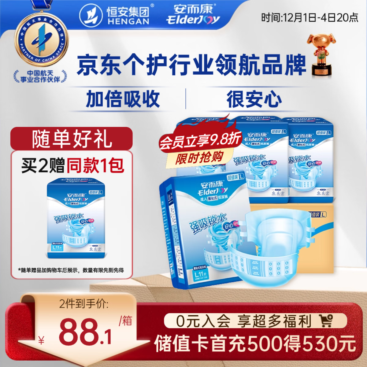 安而康（Elderjoy）超值装基础型成人纸尿裤L44片臀围95-120cm成人尿不湿老人腰贴式