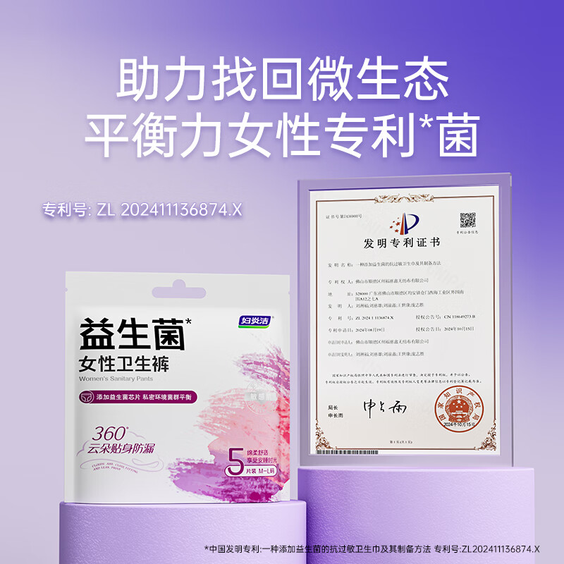 妇炎洁益生菌卫生裤拉拉裤安睡裤0荧光剂360°贴身防侧漏日夜守护姨妈裤 XL-XXL码 20条 130-210斤 4包【超大码】