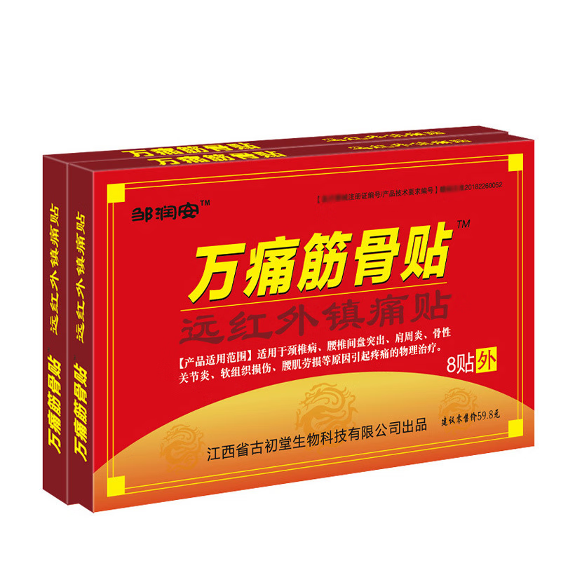 邹润安万痛筋骨贴远红外磁疗贴颈肩腰肌劳损软组织损伤疼痛的物理治疗 万痛筋骨贴十盒装