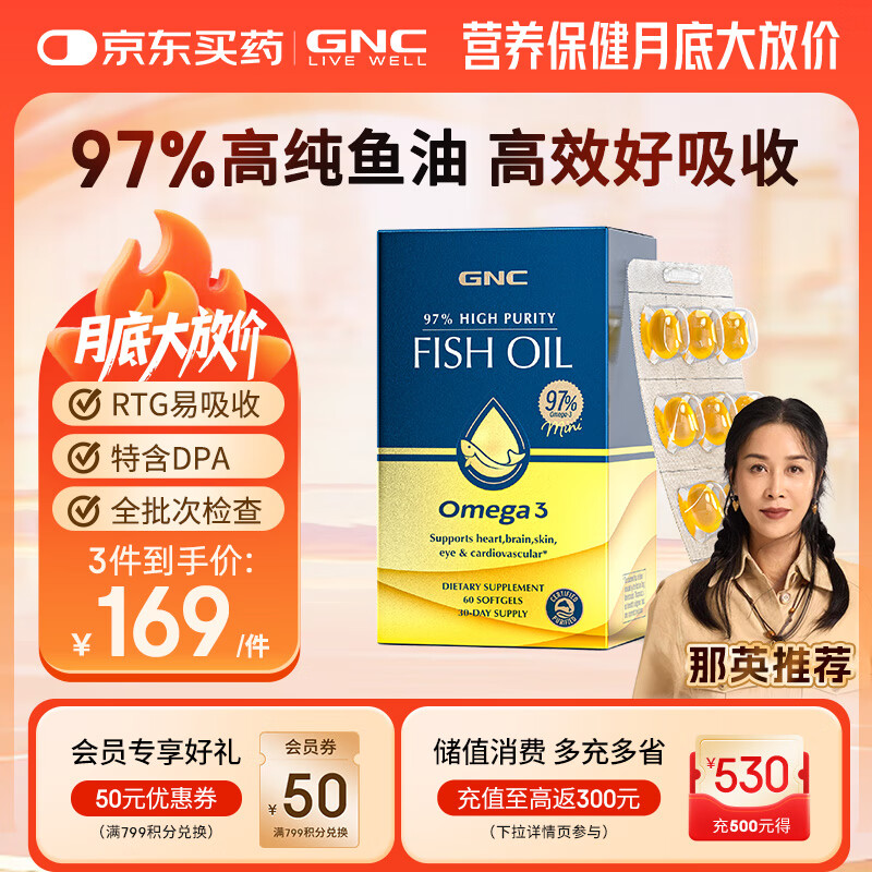 GNC健安喜97%高纯度epa深海鱼油omega3非鱼肝油鱼油成年人dha60粒/盒