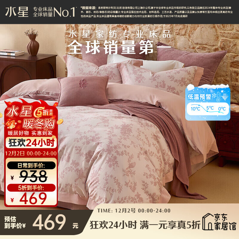 水星家纺磨毛四件套60支长绒棉床上纯棉100%a类全棉床单被套冬季保暖双人1.8m床花栖
