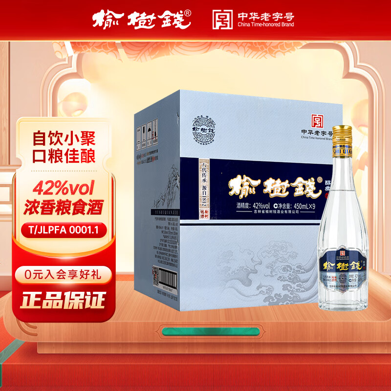 榆树钱醇柔光瓶白酒浓香型粮食酒东北吉林特产名酒送礼 42度 450mL 9瓶 整箱