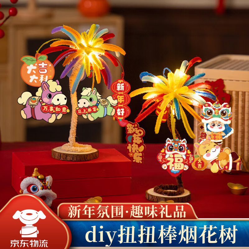 佳妍新年装饰扭扭棒diy手工材料包儿童春节装饰乔迁幼儿园活动道具