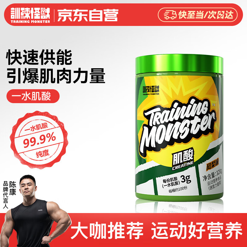 训练怪兽一水肌酸99.9%高纯度肌酸粉健身耐力爆发力运动补剂 凤梨味320g