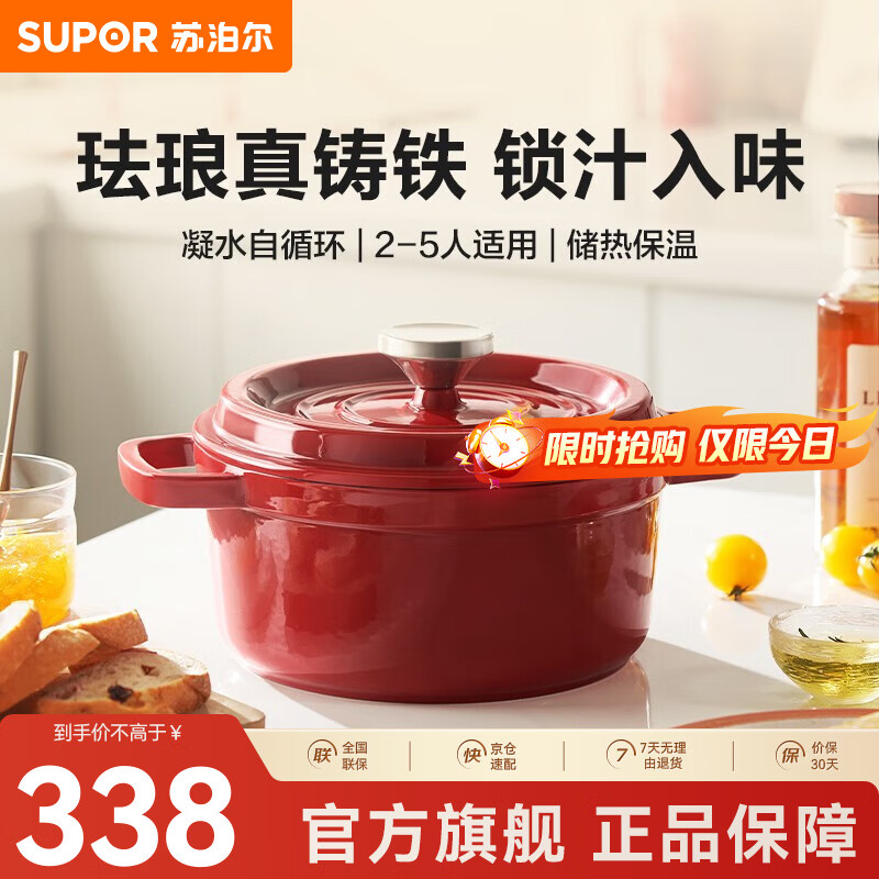 苏泊尔（SUPOR）珐琅锅铸铁锅汤锅炖锅火锅平底辅食锅电磁炉燃气通用 24厘米红色 24cm 3.8L