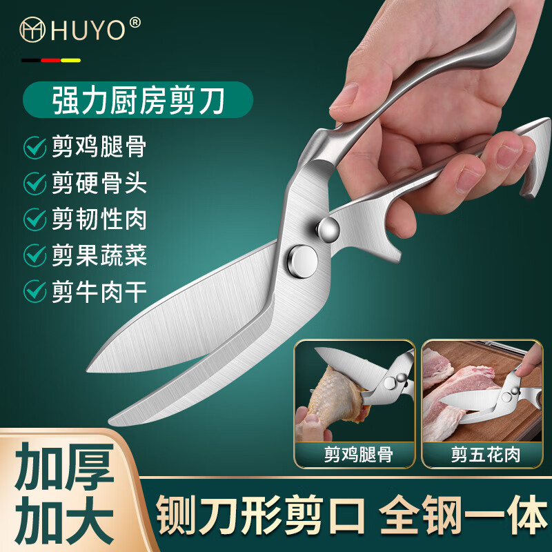 HUYO铡形剪骨刀多功能厨房剪刀不锈钢强力剪硬骨食品级鸡鸭鹅骨头剪刀 铡形剪骨刀【全钢加厚】