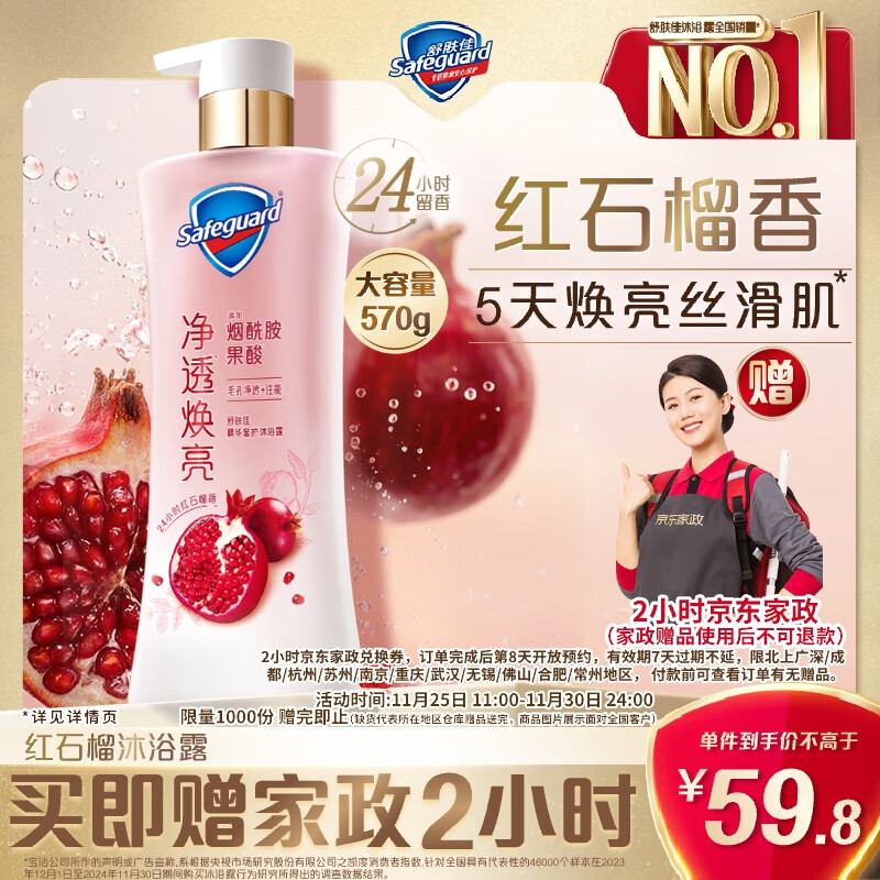 舒肤佳净透沐浴露红石榴香570g含果酸 持久留香男女士通用