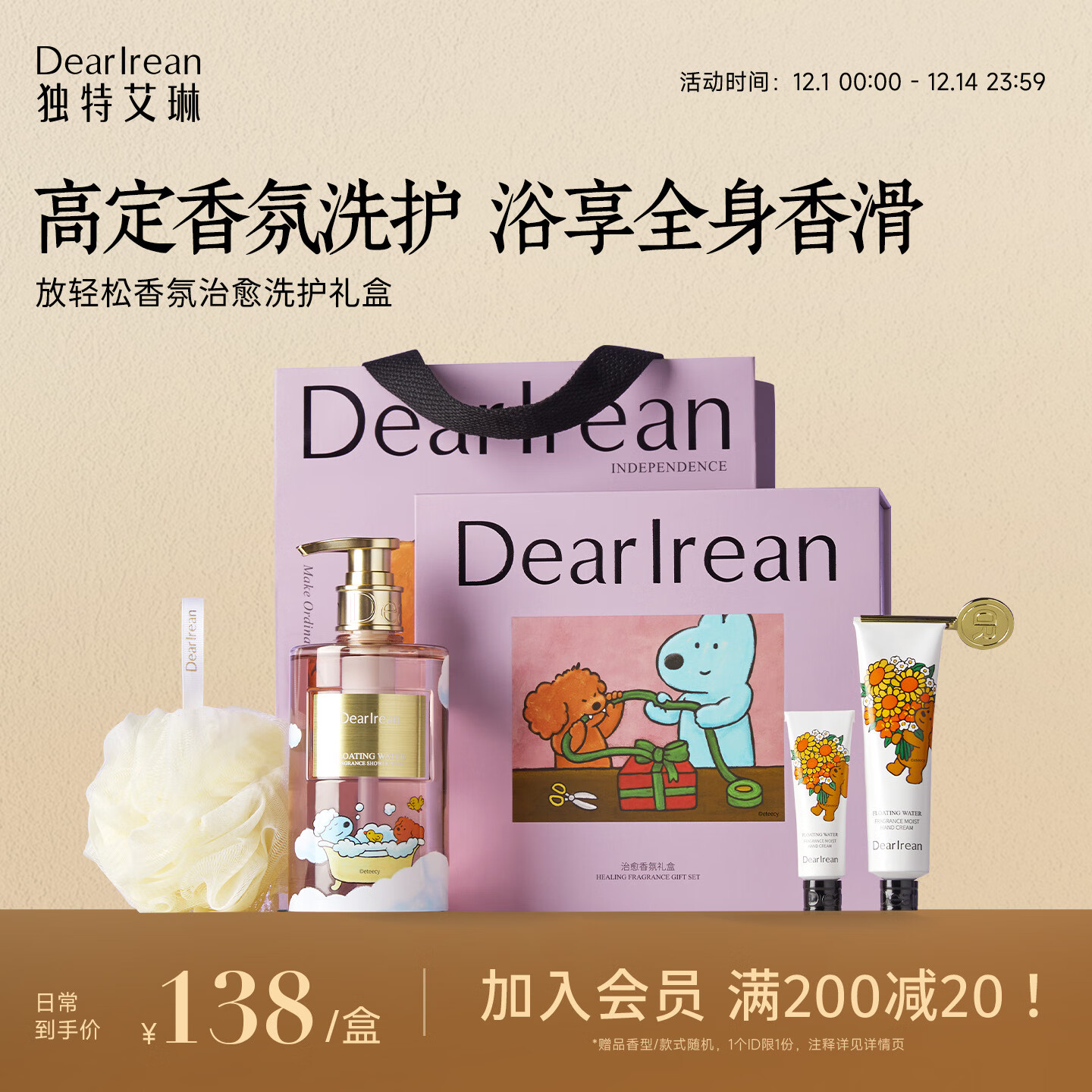 独特艾琳（Dear lrean）【eteecy联名】香氛洗护套装礼盒沐浴露护手霜生日礼物伴手礼