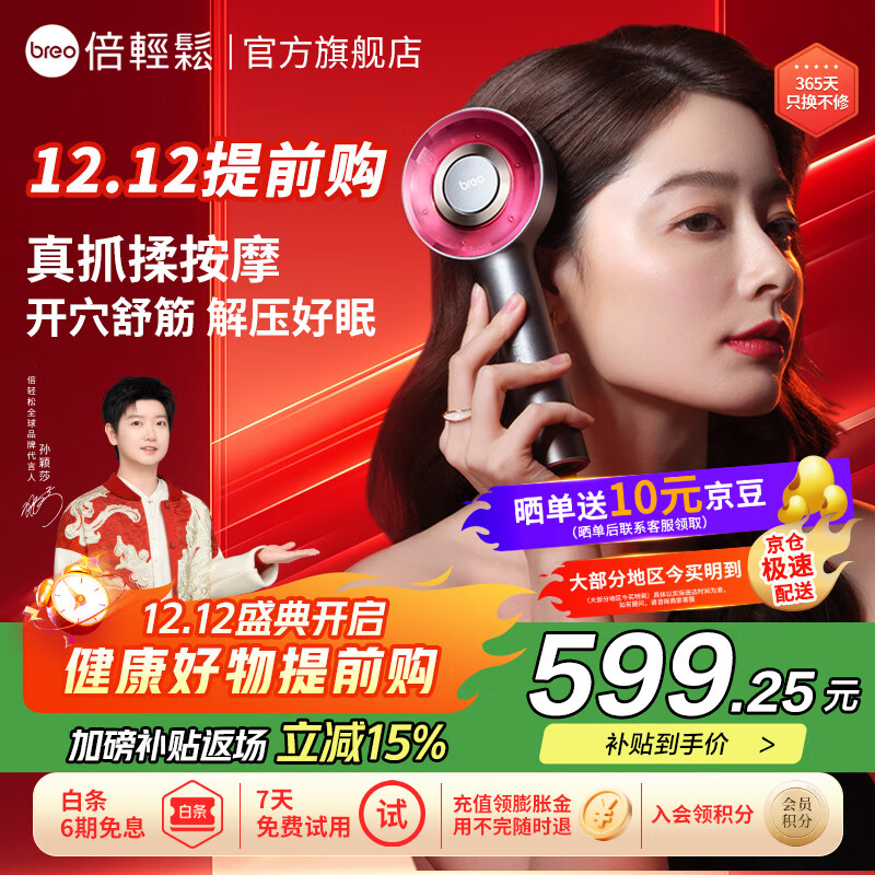 倍轻松（breo）【孙颖莎同款】头皮按摩仪 Scalp3 智能头部按摩器 红外光健发导液理疗生发按摩女友老婆生日礼物 【1代】头皮按摩梳-暗夜黑