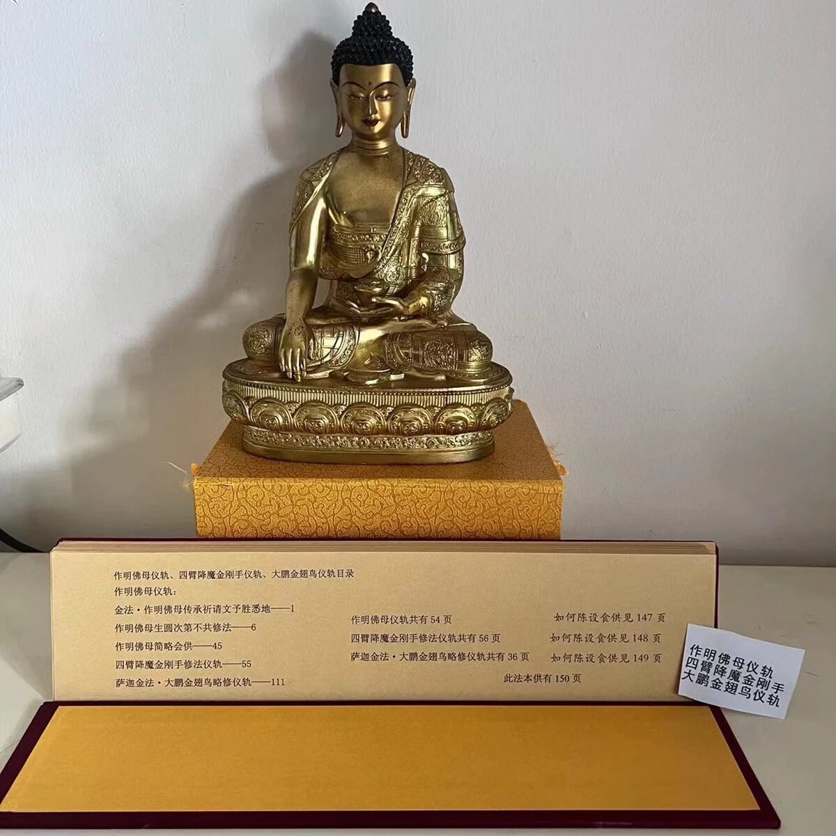 作明佛母仪轨 大鹏金翅鸟仪轨 四臂金刚手仪轨共150页