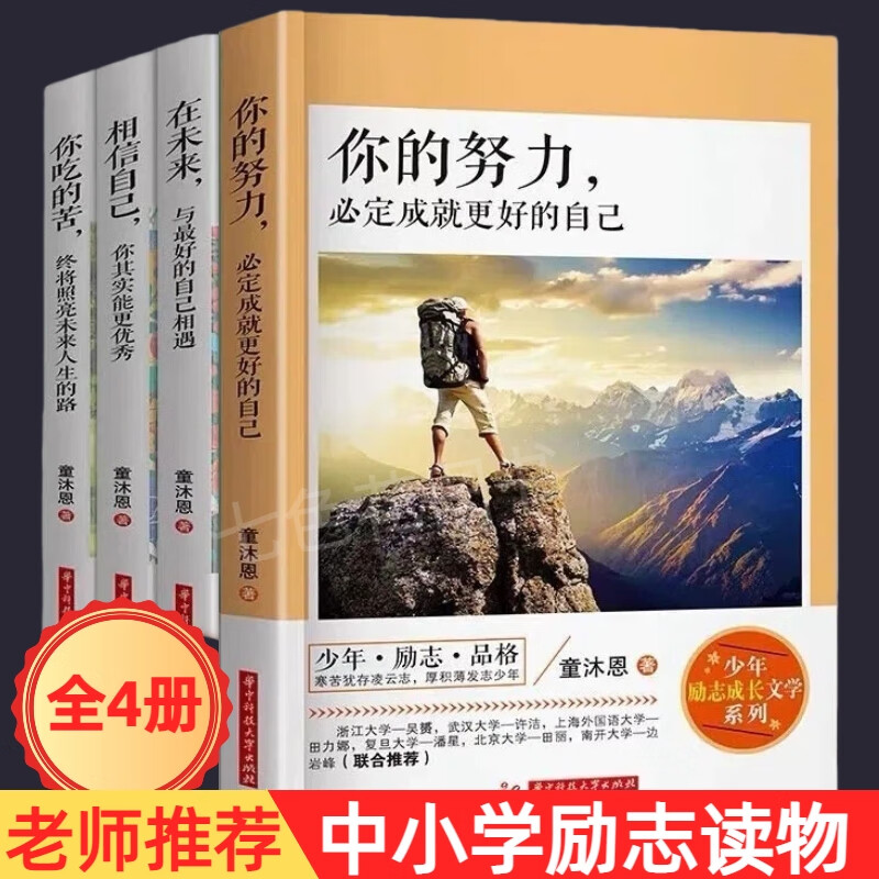 童沐恩6册一辑励志书初中课外阅读书9岁10岁12岁14岁16岁18岁小学课外阅读