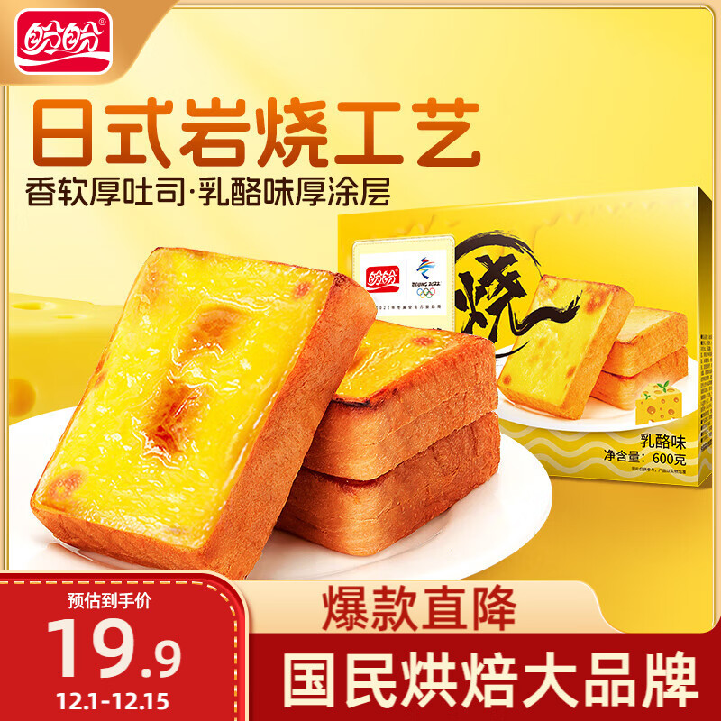 盼盼 岩烧乳酪面包吐司 蛋糕夹心糕点零食网红休闲营养早餐600g