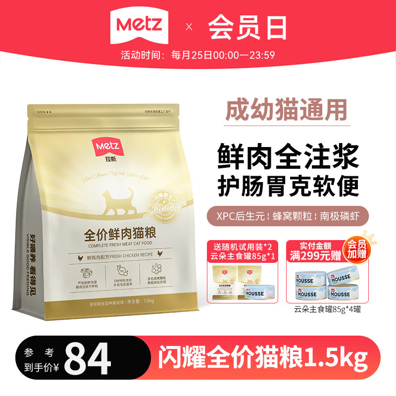 玫斯闪耀系列 鲜肉全价猫粮1.5kg